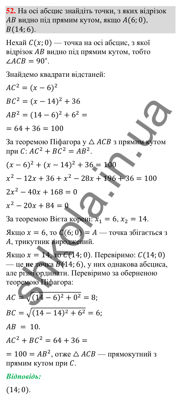 Завдання 52 для повторення теми 1 Відповідь до завдання 52 (с. 54) для повторення теми 1 з математики для 9 класу (Істер, 2026)