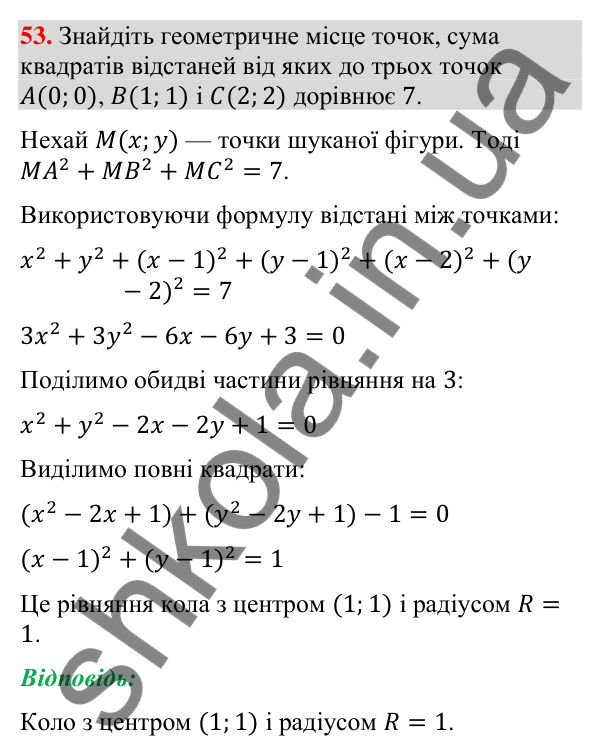 Завдання 53 для повторення теми 1 Відповідь до завдання 53 (с. 54) для повторення теми 1 з математики для 9 класу (Істер, 2026)