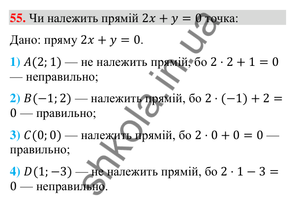 Завдання 55 для повторення теми 1 Відповідь до завдання 55 (с. 54) для повторення теми 1 з математики для 9 класу (Істер, 2026)