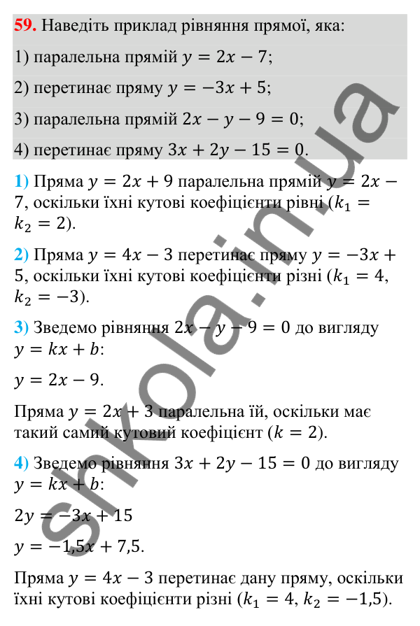 Завдання 59 для повторення теми 1 Відповідь до завдання 59 (с. 55) для повторення теми 1 з математики для 9 класу (Істер, 2026)