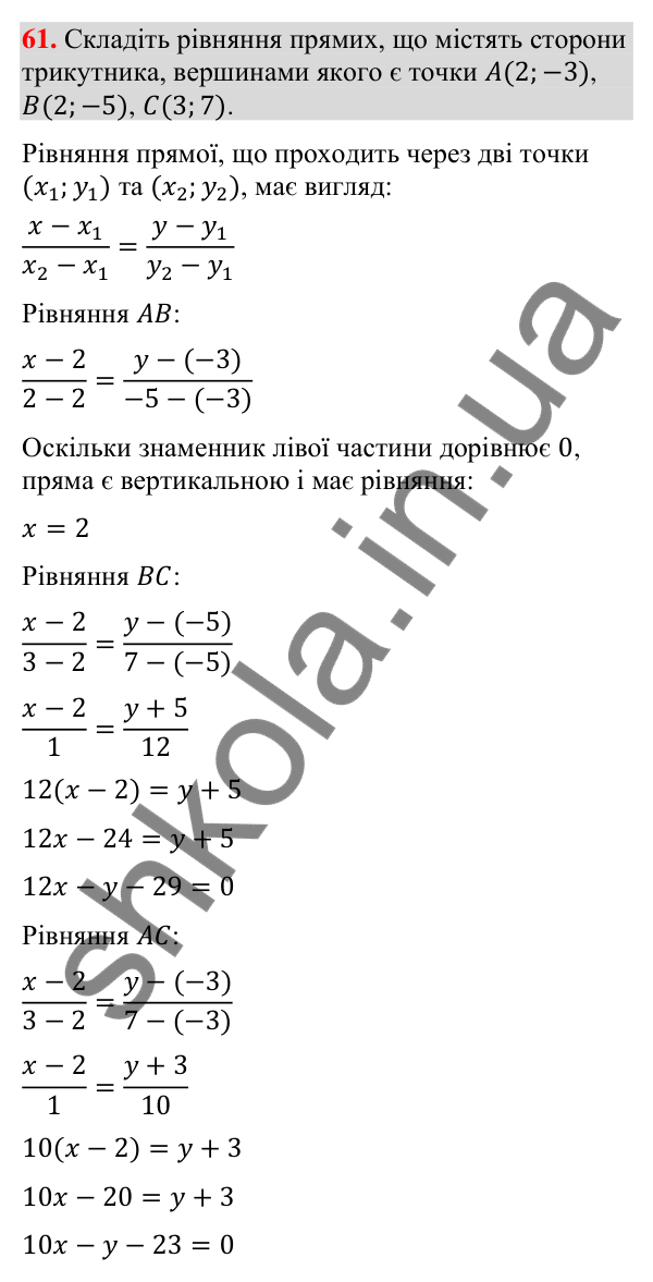 Завдання 61 для повторення теми 1 Відповідь до завдання 61 (с. 55) для повторення теми 1 з математики для 9 класу (Істер, 2026)