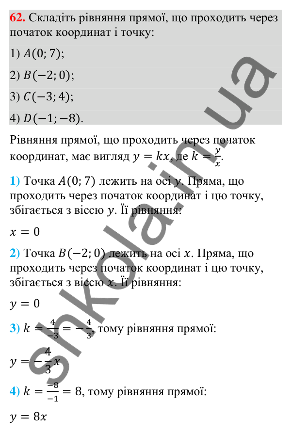 Завдання 62 для повторення теми 1 Відповідь до завдання 62 (с. 55) для повторення теми 1 з математики для 9 класу (Істер, 2026)