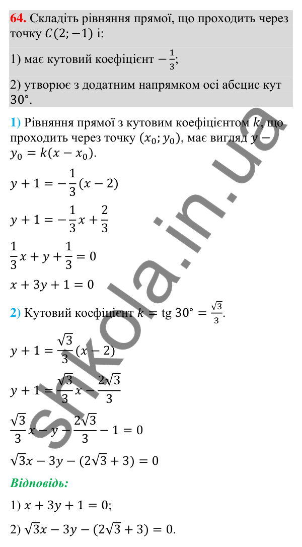 Завдання 64 для повторення теми 1 Відповідь до завдання 64 (с. 55) для повторення теми 1 з математики для 9 класу (Істер, 2026)