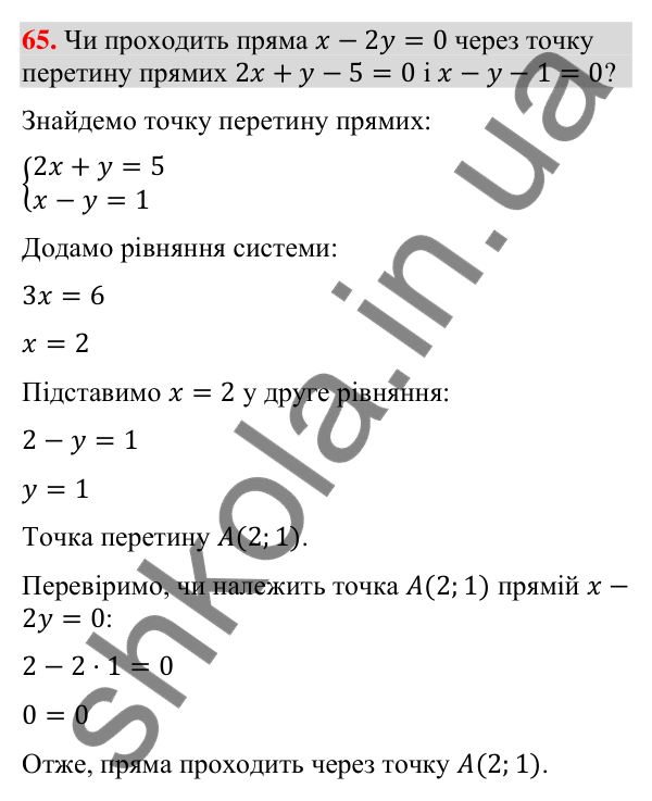 Відповідь до завдання 65 (с. 55) для повторення теми 1 з математики для 9 класу (Істер, 2026)