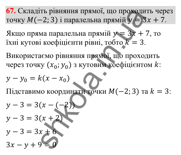 Завдання 67 для повторення теми 1 Відповідь до завдання 67 (с. 55) для повторення теми 1 з математики для 9 класу (Істер, 2026)