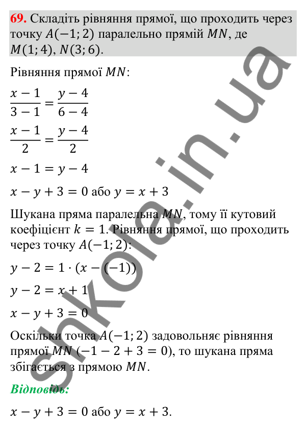 Завдання 69 для повторення теми 1 Відповідь до завдання 69 (с. 55) для повторення теми 1 з математики для 9 класу (Істер, 2026)