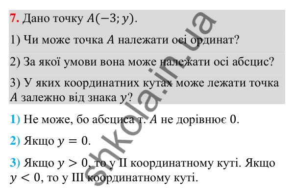 Відповідь до завдання 7 (с. 51) для повторення теми 1 з математики для 9 класу (Істер, 2026)