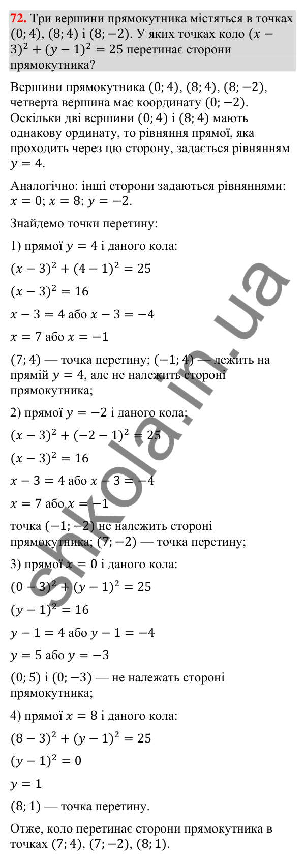 Завдання 72 для повторення теми 1 Відповідь до завдання 72 (с. 56) для повторення теми 1 з математики для 9 класу (Істер, 2026)