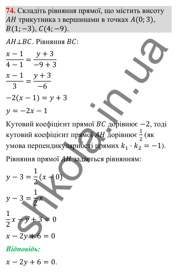 Завдання 74 для повторення теми 1 Відповідь до завдання 74 (с. 56) для повторення теми 1 з математики для 9 класу (Істер, 2026)