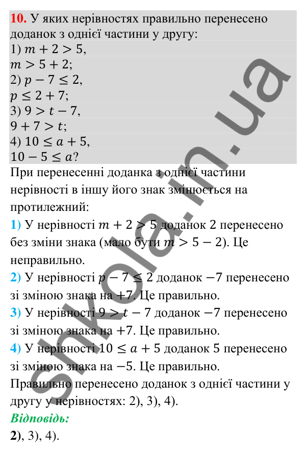 Відповідь до завдання 10 (с. 116) для повторення теми 2 з математики для 9 класу (Істер, 2026)