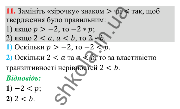 Завдання 11 для повторення теми 2 Відповідь до завдання 11 (с. 116) для повторення теми 2 з математики для 9 класу (Істер, 2026)