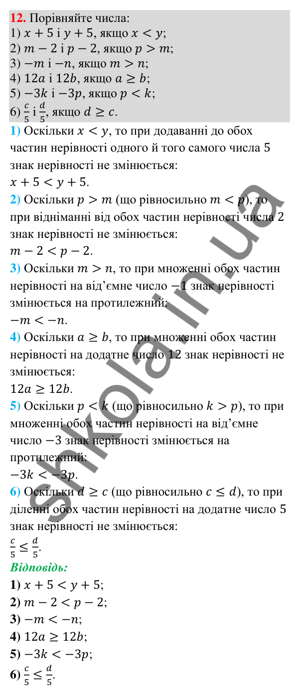 Відповідь до завдання 12 (с. 116) для повторення теми 2 з математики для 9 класу (Істер, 2026)
