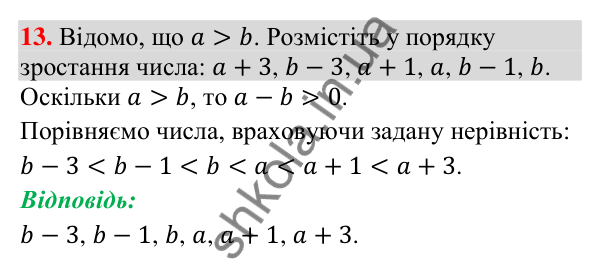 Відповідь до завдання 13 (с. 116) для повторення теми 2 з математики для 9 класу (Істер, 2026)