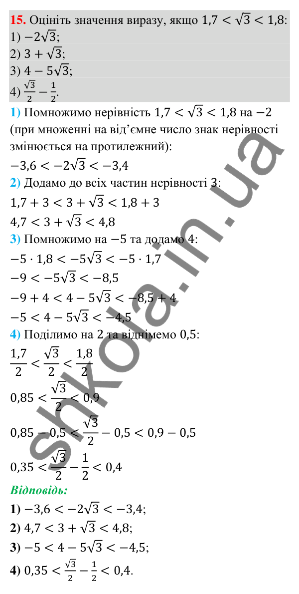 Завдання 15 для повторення теми 2 Відповідь до завдання 15 (с. 116) для повторення теми 2 з математики для 9 класу (Істер, 2026)