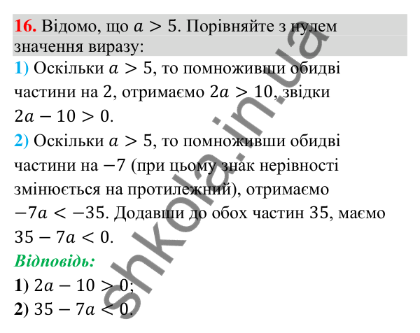 Відповідь до завдання 16 (с. 116) для повторення теми 2 з математики для 9 класу (Істер, 2026)