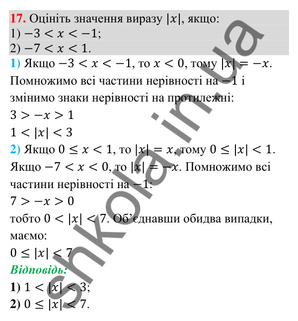 Завдання 17 для повторення теми 2 Відповідь до завдання 17 (с. 116) для повторення теми 2 з математики для 9 класу (Істер, 2026)