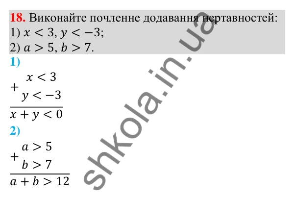 Відповідь до завдання 18 (с. 116) для повторення теми 2 з математики для 9 класу (Істер, 2026)