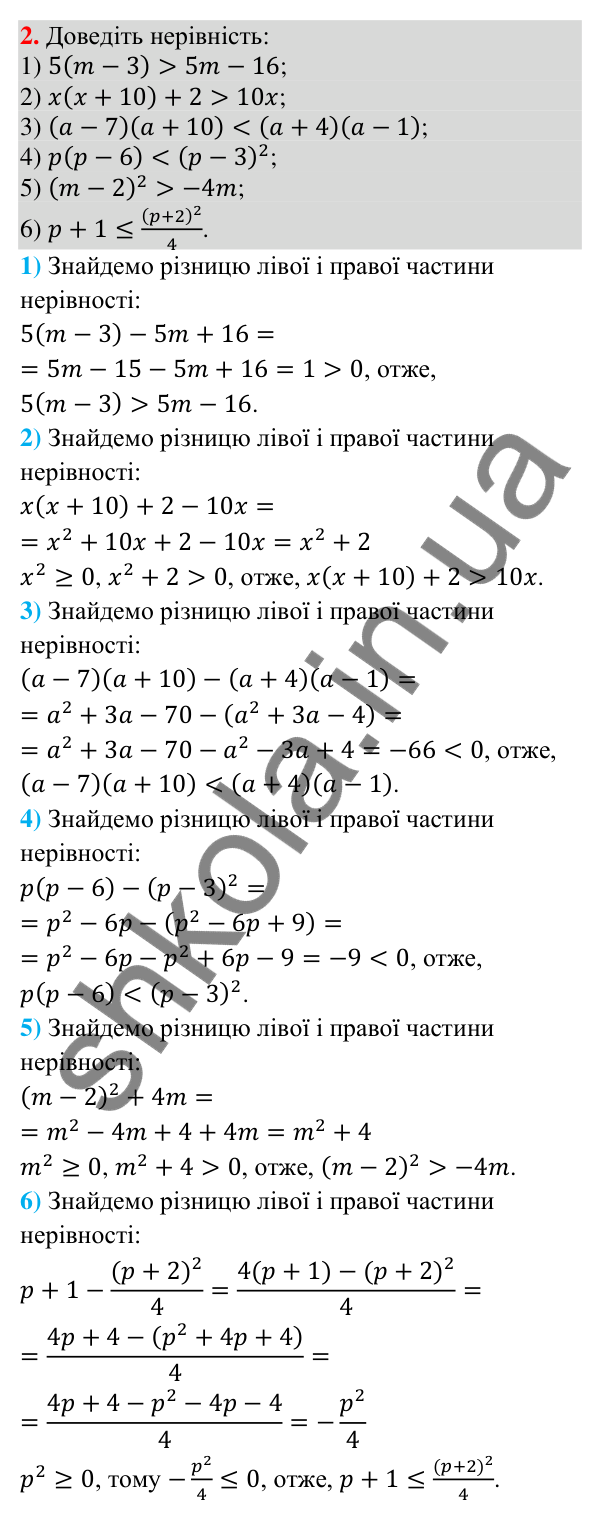 Відповідь до завдання 2 (с. 115) для повторення теми 2 з математики для 9 класу (Істер, 2026)
