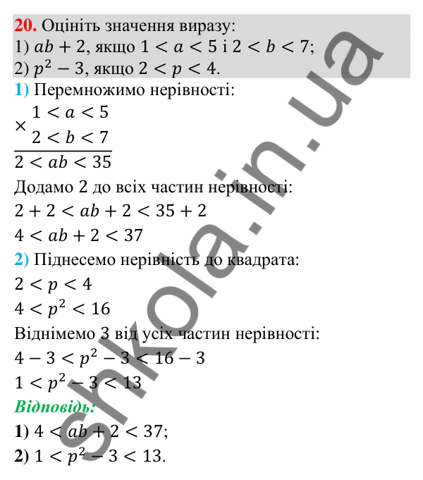 Відповідь до завдання 20 (с. 116) для повторення теми 2 з математики для 9 класу (Істер, 2026)