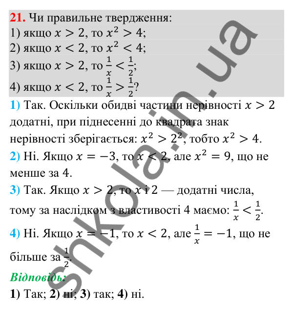 Відповідь до завдання 21 (с. 116) для повторення теми 2 з математики для 9 класу (Істер, 2026)