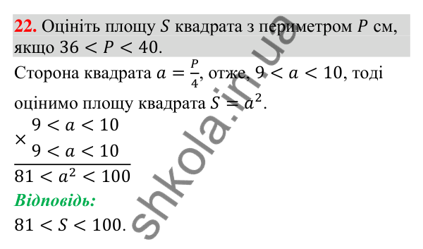 Відповідь до завдання 22 (с. 117) для повторення теми 2 з математики для 9 класу (Істер, 2026)