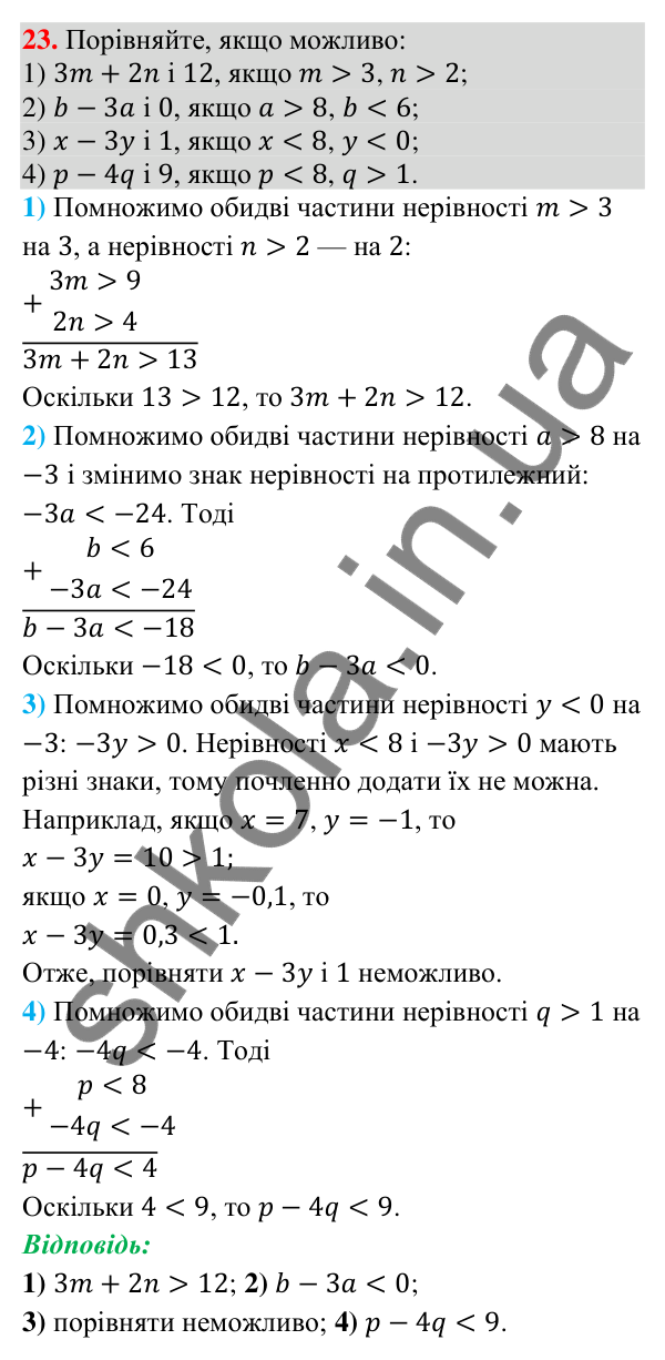 Відповідь до завдання 23 (с. 117) для повторення теми 2 з математики для 9 класу (Істер, 2026)