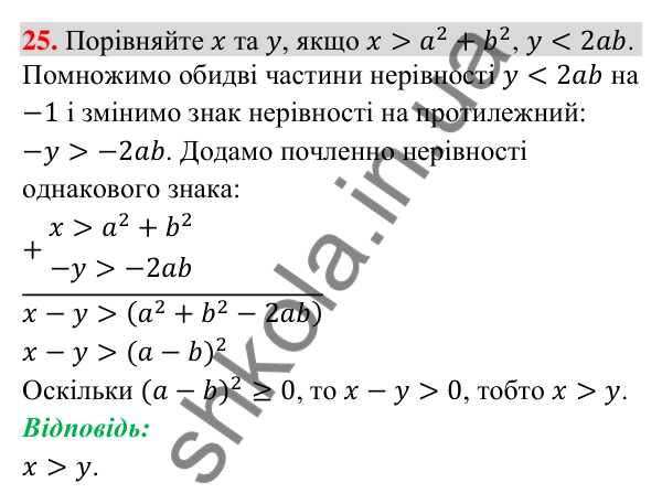 Відповідь до завдання 25 (с. 117) для повторення теми 2 з математики для 9 класу (Істер, 2026)