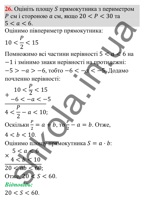 Відповідь до завдання 26 (с. 117) для повторення теми 2 з математики для 9 класу (Істер, 2026)