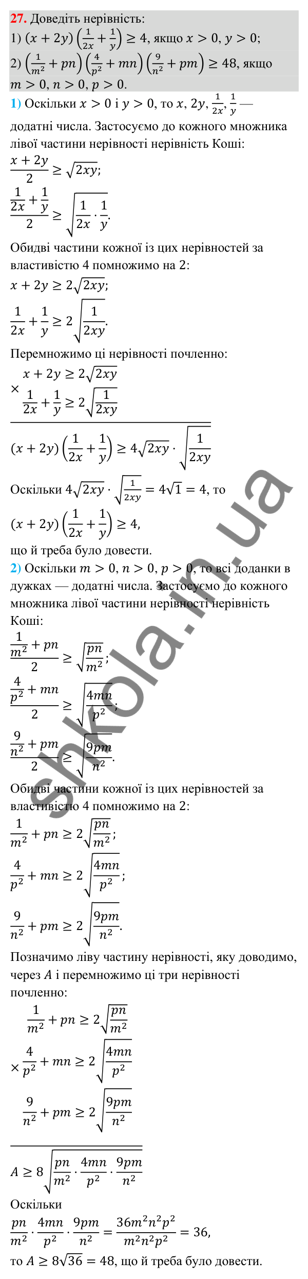 Відповідь до завдання 27 (с. 117) для повторення теми 2 з математики для 9 класу (Істер, 2026)