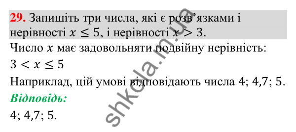 Завдання 29 для повторення теми 2 Відповідь до завдання 29 (с. 117) для повторення теми 2 з математики для 9 класу (Істер, 2026)