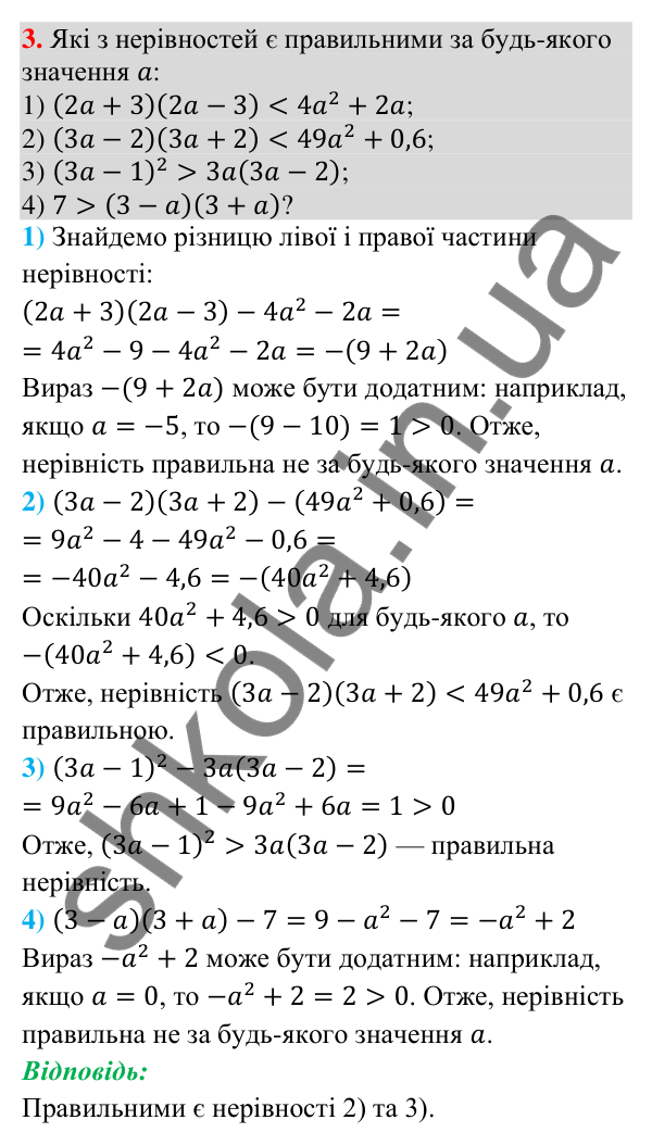 Відповідь до завдання 3 (с. 115) для повторення теми 2 з математики для 9 класу (Істер, 2026)
