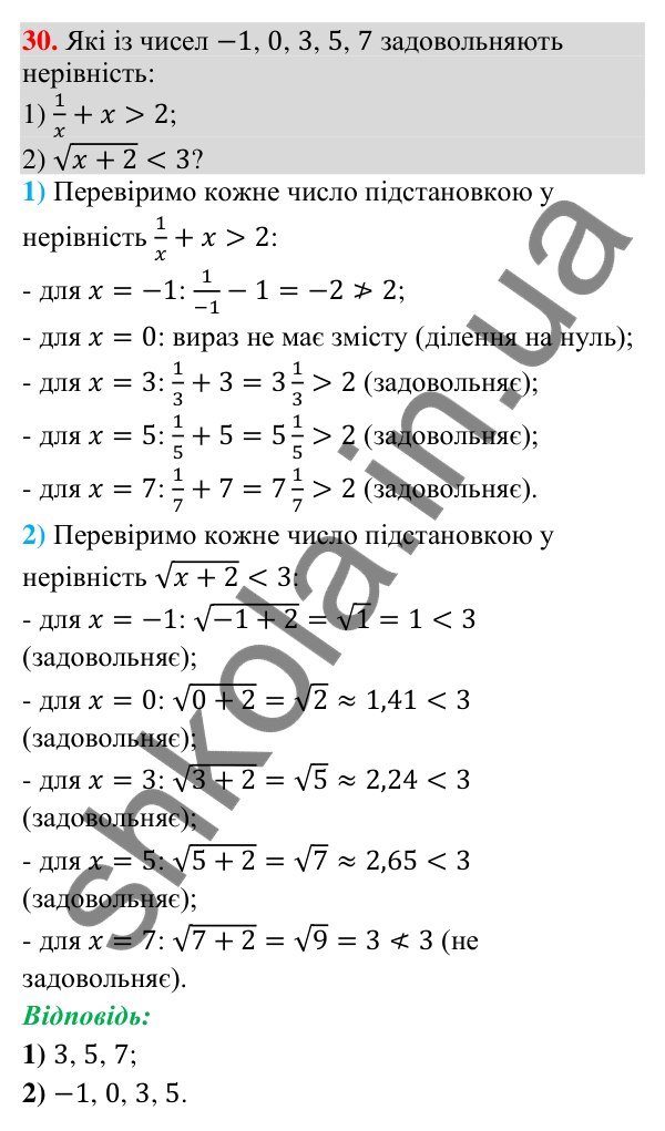 Завдання 30 для повторення теми 2 Відповідь до завдання 30 (с. 117) для повторення теми 2 з математики для 9 класу (Істер, 2026)