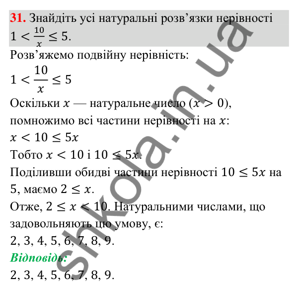 Завдання 31 для повторення теми 2 Відповідь до завдання 31 (с. 117) для повторення теми 2 з математики для 9 класу (Істер, 2026)
