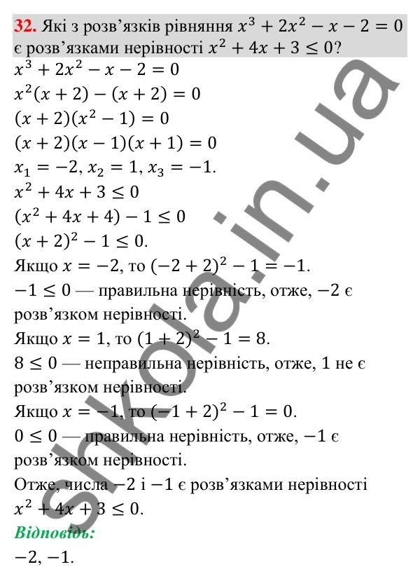 Завдання 32 для повторення теми 2 Відповідь до завдання 32 (с. 117) для повторення теми 2 з математики для 9 класу (Істер, 2026)