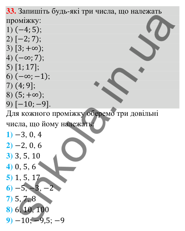 Завдання 33 для повторення теми 2 Відповідь до завдання 33 (с. 117) для повторення теми 2 з математики для 9 класу (Істер, 2026)
