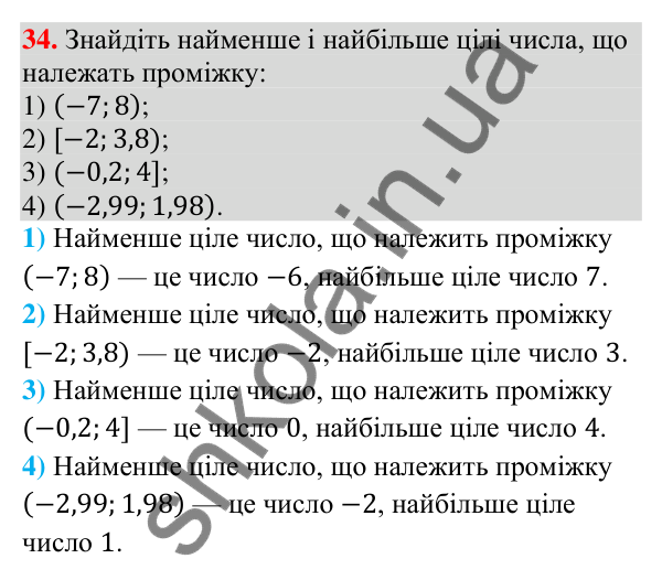 Завдання 34 для повторення теми 2 Відповідь до завдання 34 (с. 118) для повторення теми 2 з математики для 9 класу (Істер, 2026)