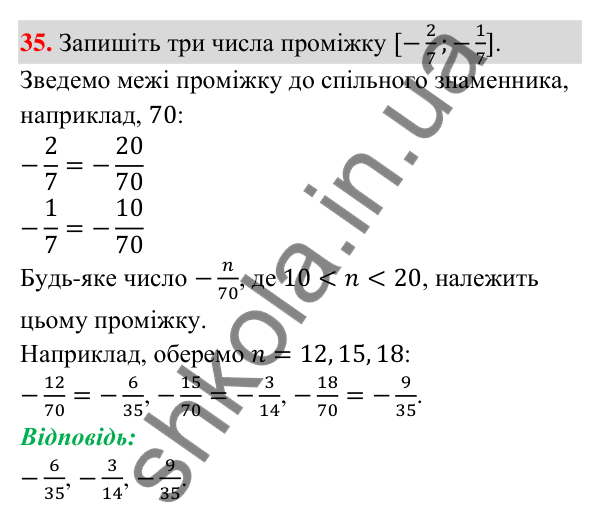 Завдання 35 для повторення теми 2 Відповідь до завдання 35 (с. 118) для повторення теми 2 з математики для 9 класу (Істер, 2026)