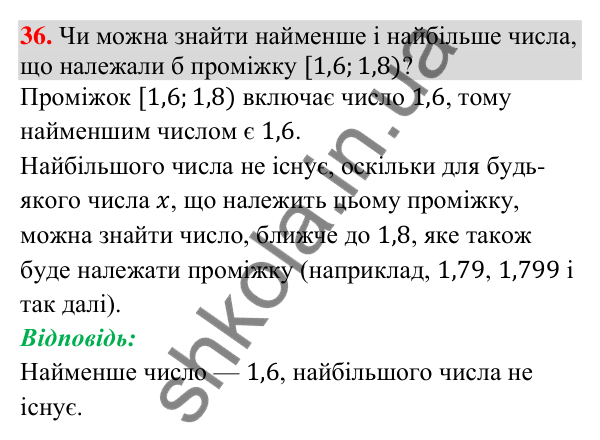 Відповідь до завдання 36 (с. 118) для повторення теми 2 з математики для 9 класу (Істер, 2026)