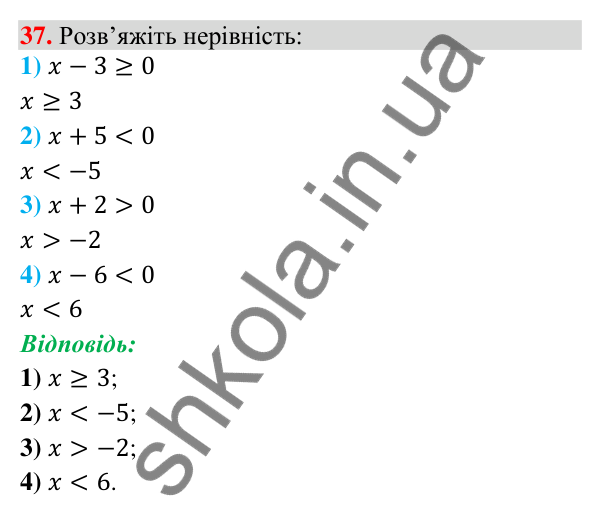 Відповідь до завдання 37 (с. 118) для повторення теми 2 з математики для 9 класу (Істер, 2026)