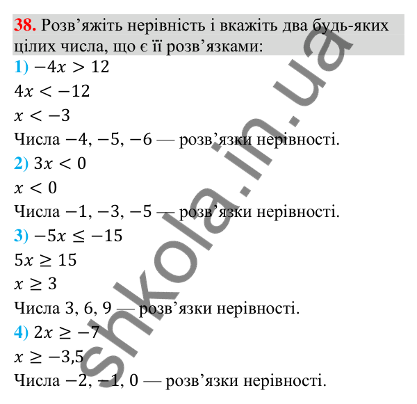 Відповідь до завдання 38 (с. 118) для повторення теми 2 з математики для 9 класу (Істер, 2026)