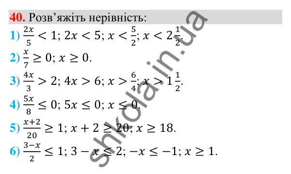 Відповідь до завдання 40 (с. 118) для повторення теми 2 з математики для 9 класу (Істер, 2026)