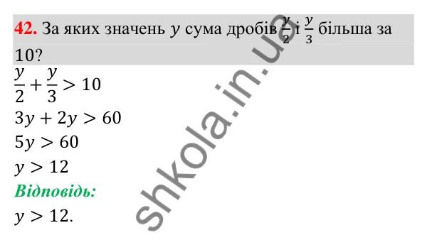 Завдання 42 для повторення теми 2 Відповідь до завдання 42 (с. 118) для повторення теми 2 з математики для 9 класу (Істер, 2026)