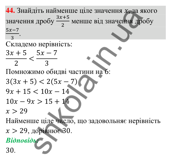 Завдання 44 для повторення теми 2 Відповідь до завдання 44 (с. 118) для повторення теми 2 з математики для 9 класу (Істер, 2026)