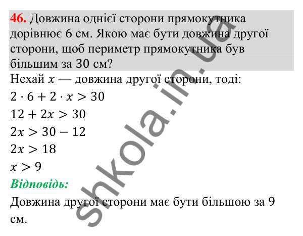 Відповідь до завдання 46 (с. 118) для повторення теми 2 з математики для 9 класу (Істер, 2026)