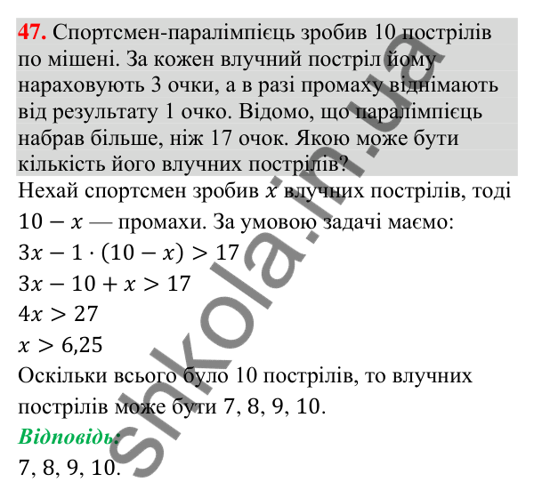 Відповідь до завдання 47 (с. 119) для повторення теми 2 з математики для 9 класу (Істер, 2026)