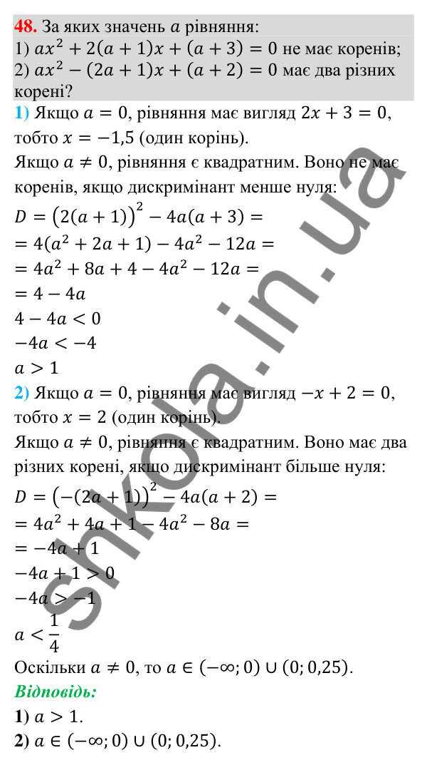 Завдання 48 для повторення теми 2 Відповідь до завдання 48 (с. 119) для повторення теми 2 з математики для 9 класу (Істер, 2026)