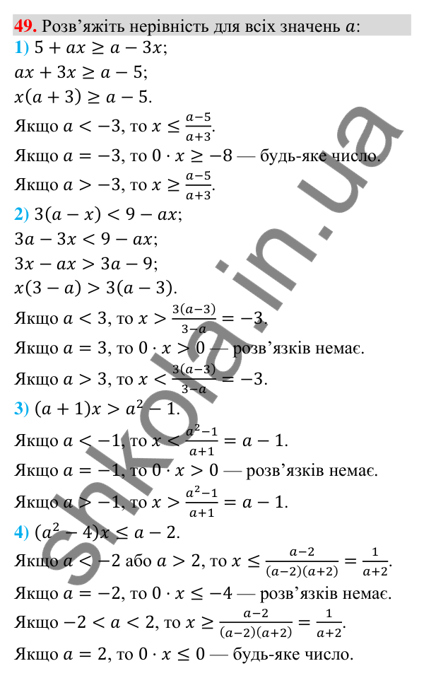 Відповідь до завдання 49 (с. 119) для повторення теми 2 з математики для 9 класу (Істер, 2026)