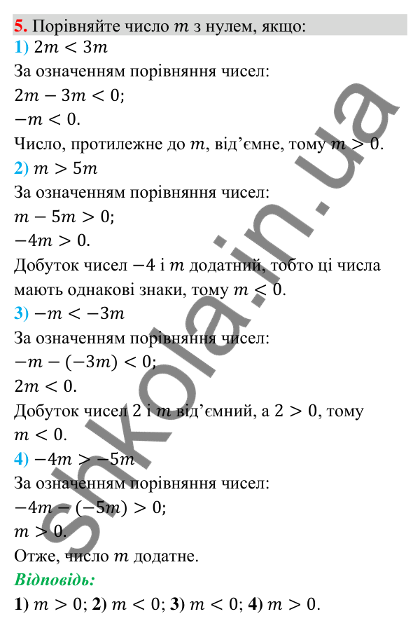 Завдання 5 для повторення теми 2 Відповідь до завдання 5 (с. 115) для повторення теми 2 з математики для 9 класу (Істер, 2026)