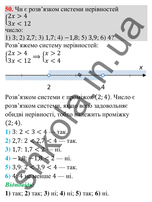Відповідь до завдання 50 (с. 119) для повторення теми 2 з математики для 9 класу (Істер, 2026)