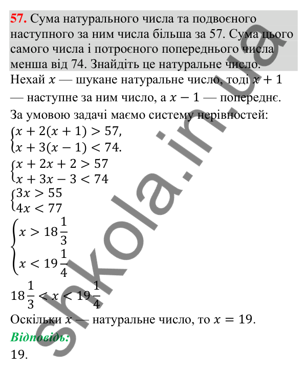 Завдання 57 для повторення теми 2 Відповідь до завдання 57 (с. 120) для повторення теми 2 з математики для 9 класу (Істер, 2026)